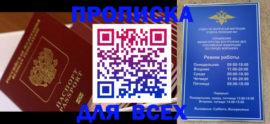 прописка ребенка в Бахчисарае